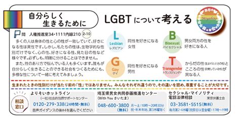 埼玉県 lgbt 条例|「埼玉県性の多様性に係る理解増進に関する条例（仮称）」。